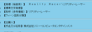 In sviluppo Reality Racer ?