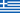 Bandiera della Grecia