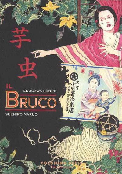 IL BRUCO di Edogawa Ranpo/Suehiro Maruo