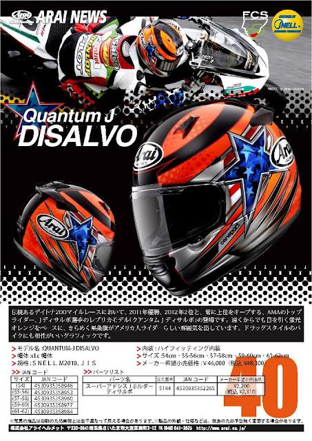 Arai Quantum-J Replica 2013 (Japan)