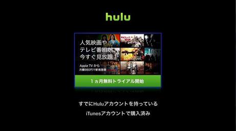 Hulu disponibile su Apple TV in Giappone