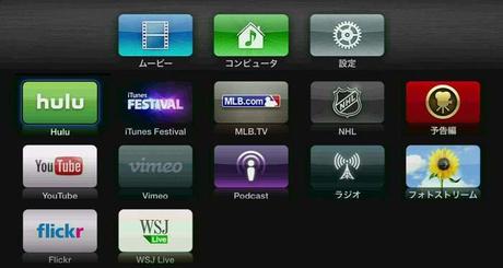 Hulu disponibile su Apple TV in Giappone
