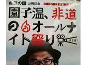 Sono Sion's "Vagina&Virgin;" (園子温の「ヴァギナ＆バージン」)