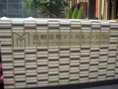 Il Museo dei Manga di Kyoto