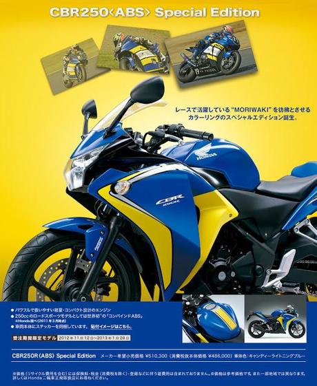 Honda CBR 250R ABS Special Edition 2013