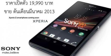 Sony Xperia Z: svelato il prezzo grazie ad un’immagine