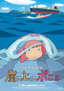 Ponyo Sulla Scogliera (2008)