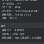 Caratteristiche del Galaxy S4: rivelate grazie a nuovi benchmark