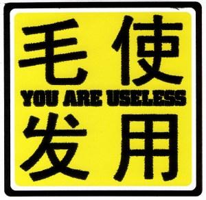 You are useless