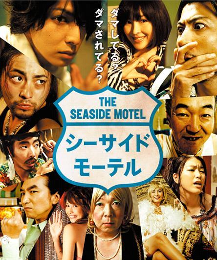 The Seaside Motel - Shîsaido môteru