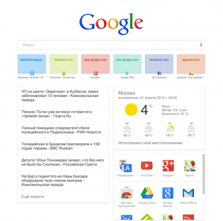 google now homepage russo