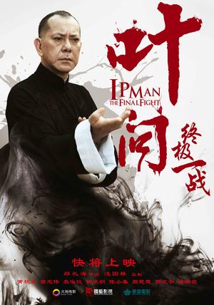 Ip-Man-The-Final-Fight-poster-thumb-300xauto-36962