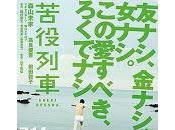 Kueki ressha (苦役列車, Drudgery Train)