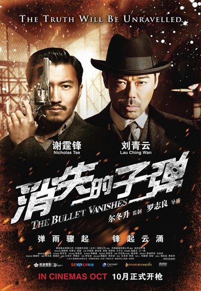 the bullet vanishes - xiāo shī de zǐ dan