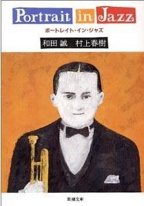 “Ritratti in jazz”, di Murakami Haruki