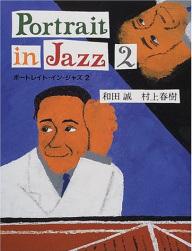 “Ritratti in jazz”, di Murakami Haruki