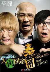 Recensione della commedia cinese LOST THAILAND