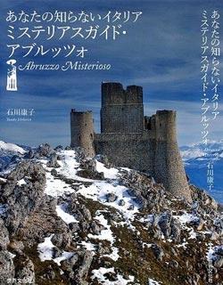 abruzzo_misterioso