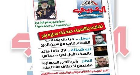 Copertina del settimanale Al-Ahram al-Arabi con i nomi dei terroristi di Hamas responsabili del massacro di Rafah