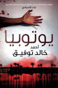 La fantascienza nella letteratura araba: quel genere che non ti aspetti!