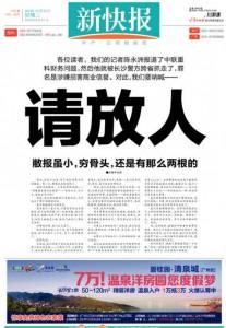 La redazione del giornale New Express, in Cina, ha chiesto sulla prima pagina della testata la liberazione di un proprio giornalista, arrestato venerdì. 