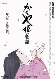 Il primo trailer per Kaguya-Hime no Monogatari