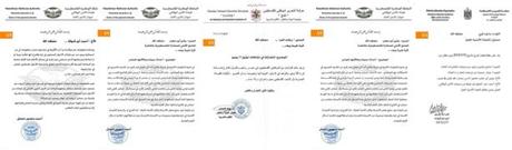 Documenti pubblicati dai giornali egiziani che dimostrano il ruolo di Hamas nell'instabilità nel Sinai