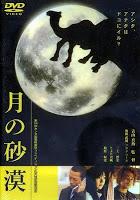 Tsuki no sabaku (月の砂漠, Desert Moon)