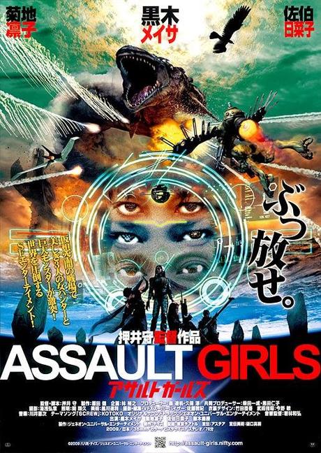 Assault Girls (アサルトガール)