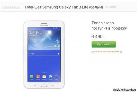 tab3 lite russia pre order 600x410 Galaxy Tab 3 Lite in pre ordine in Russia news  Samsung Galaxy Tab 3 Lite samsung 