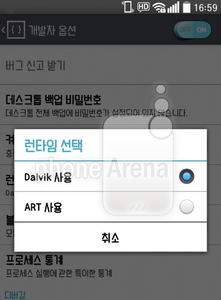 lgu Android 4.4.2 arriva su LG G2 con Runtime ART in Corea news  LG G2 lg ART android 4.4.2 