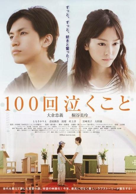100 kai nakukoto (100回泣くこと, Crying 100 Times -Every Raindrop Falls)