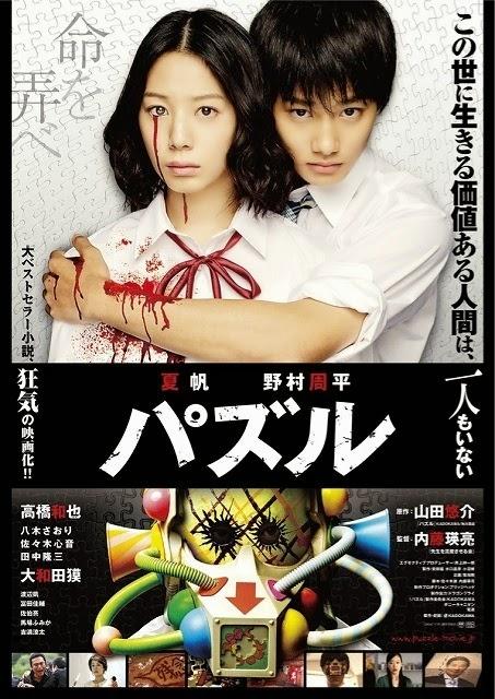 Usciti oggi nelle sale giapponesi 8/3/2014 (Upcoming Japanese movies)