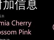 Lumia Cherry Blossom Pink, ecco nome dell’aggiornamento terminali