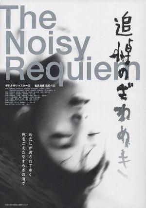 The Noisy Requiem