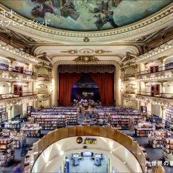 el ateneo grand splendid