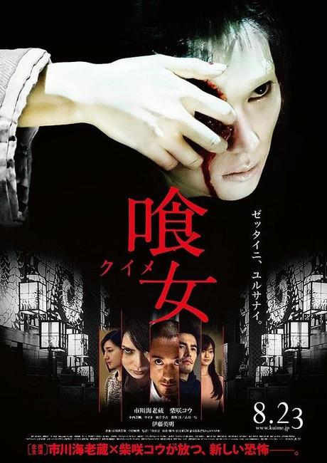 Usciti nelle sale giapponesi questa settimana 23/8/2014 (Upcoming Japanese Movies)