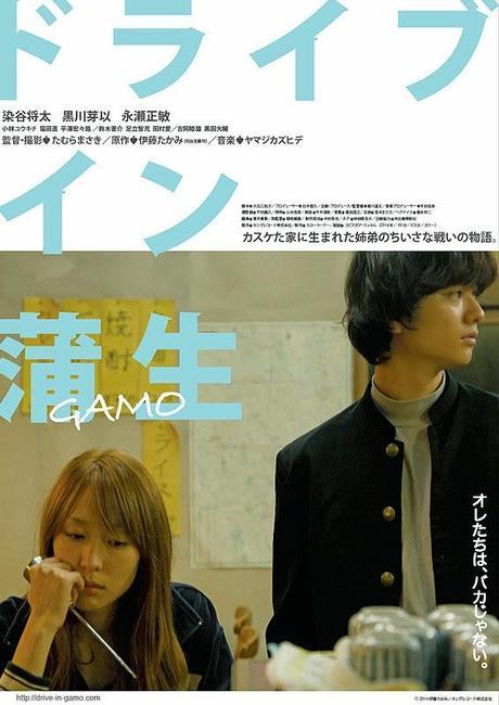 Doraibuin Gamo (ドライブイン蒲生, Drive in Gamo) Doraibuin Gamo (ドライブイン蒲生, Drive in Gamo)