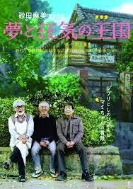 Yume to kyōki no ōkoku (夢と狂気の王国, The Kingdom of Dreams and Madness)