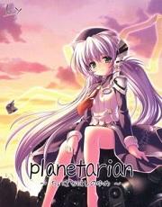 Cover Planetarian: The Reverie of a Little Planet