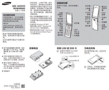 Samsung Galaxy Golden 2 SM W2015 Leaked Manual 600x493 Samsung Galaxy Golden 2: design old ma potenza super smartphone news  smartphone android samsung galaxy golden 2 samsung 