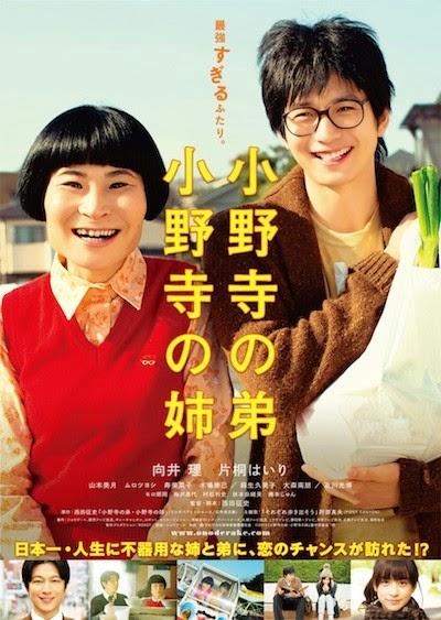 Usciti oggi nelle sale giapponesi 25/10/2014 (Upcoming Japanese Movies)