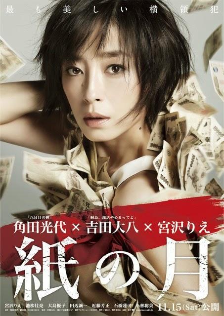 Usciti questa settimana nelle sale giapponesi 15/11/2014 (Upcoming Japanese Movies)