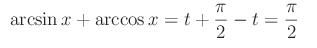 funzioni trigonometriche inverse