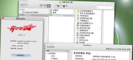 Red Star 3, il Linux con grafica OS X della Corea del Nord, è disponibile al pubblico