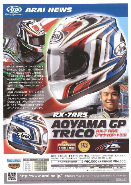 Arai RX-7 RR5 (RX-GP) Replica Aoyama GP Trico 2014 (2015 Collection)