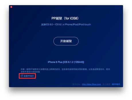 Jailbreak iOS 8.1.2 – Arriva il tool per eseguire lo sblocco anche su OS X, il suo nome è PP Jailbreak!