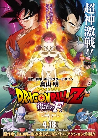 DragonBall - No, dai, facciamo resuscitare Freezer