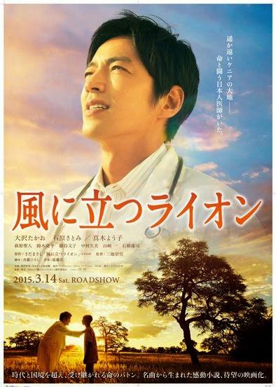 Film usciti questa settimana in Giappone 14/3/15 (Upcoming Japanese Movies 14/3/15)