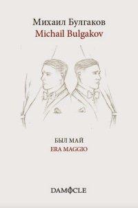 Michail Bulgakov, "Era maggio&quot;